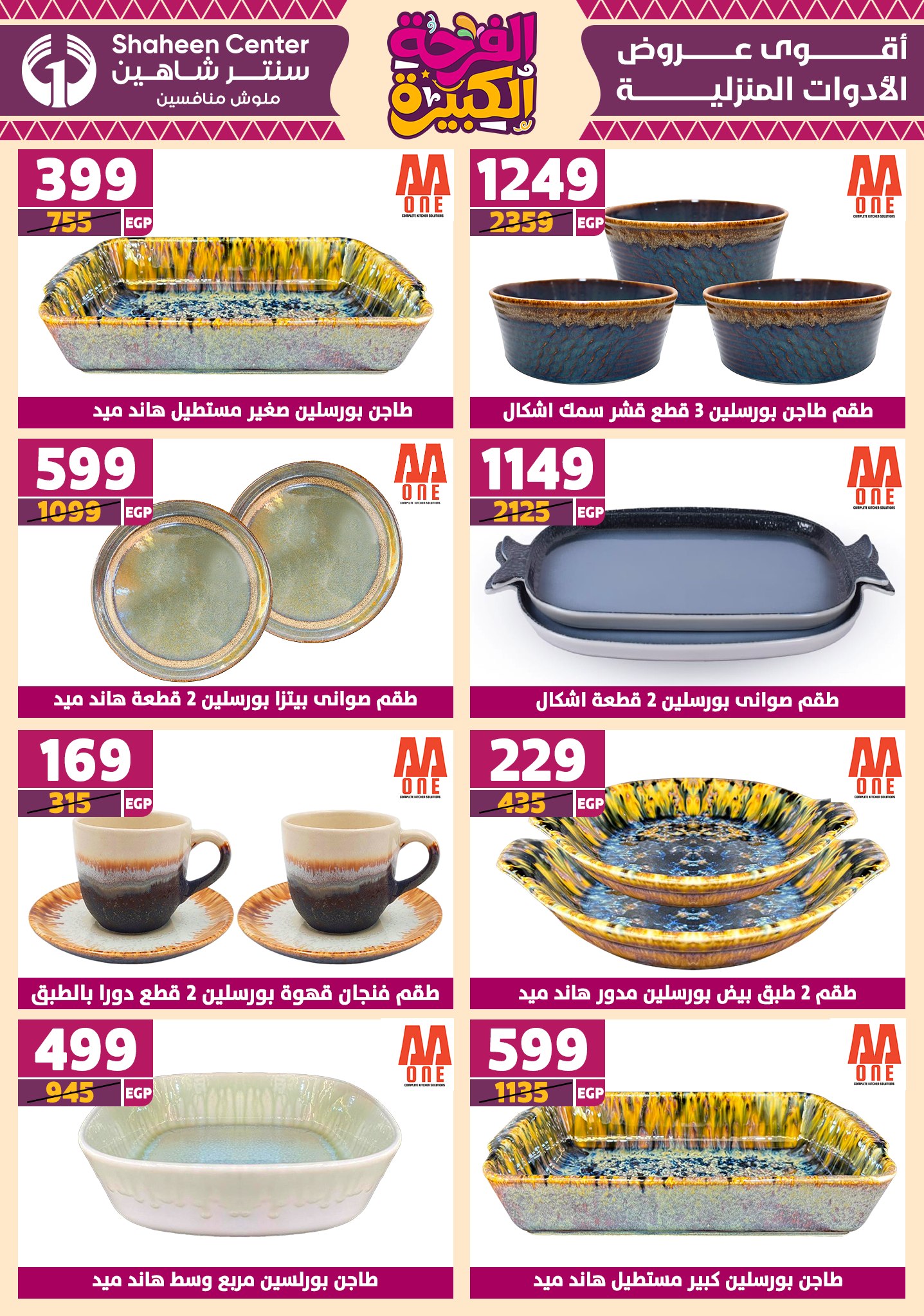 shaheen-center offers from 3jul to 1jun 2025 عروض سنتر شاهين من 3 يوليو حتى 1 يونيو 2025 صفحة رقم 113